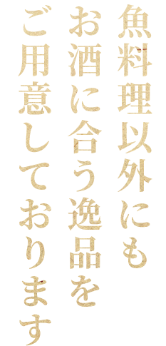 ご用意しております