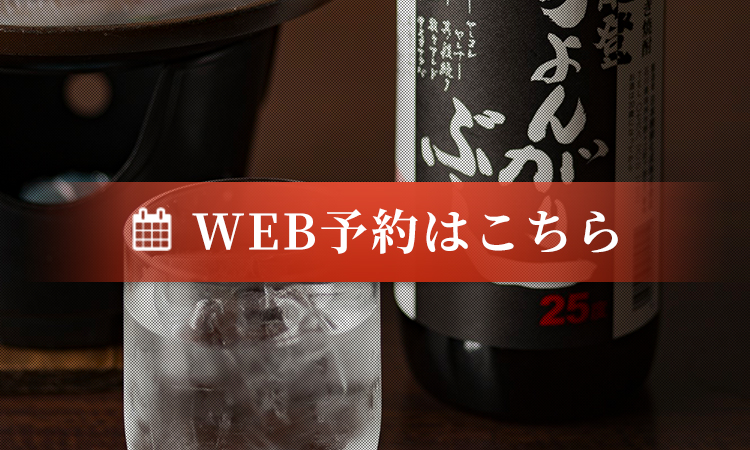 WEB予約はこちら